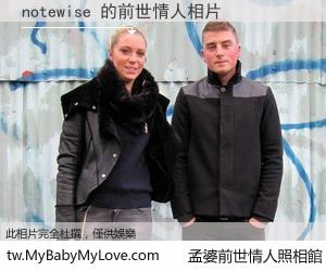 notewise 的前世情人