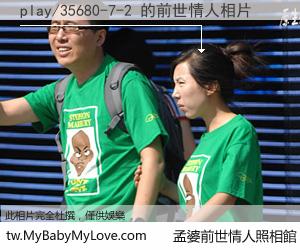 play/35680-7-2 的前世情人