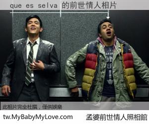 que es selva 的前世情人