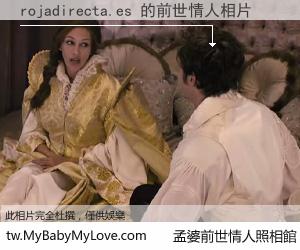 rojadirecta.es 的前世情人