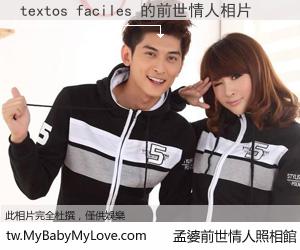textos faciles 的前世情人