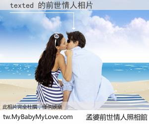texted 的前世情人