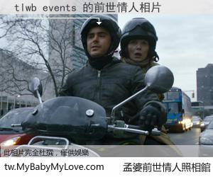 tlwb events 的前世情人