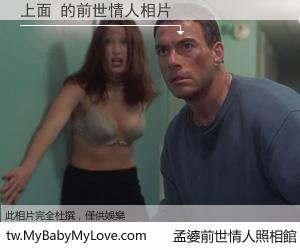 上面 的前世情人