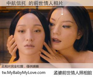 中航信托 的前世情人