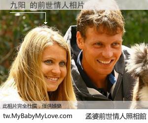 九阳 的前世情人