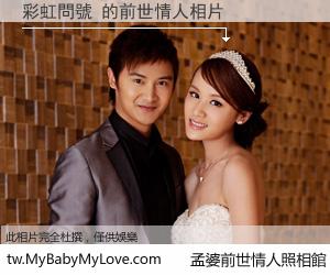 彩虹問號 的前世情人