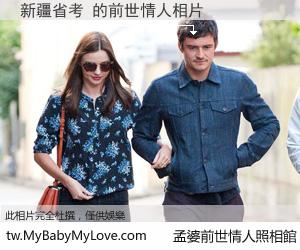 新疆省考 的前世情人