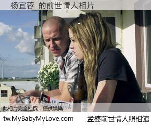 杨宜蓉 的前世情人