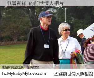 申屠寅祥 的前世情人