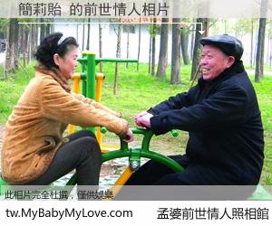 簡莉貽 的前世情人