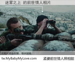 迷雾之上 的前世情人