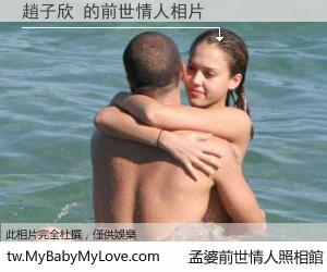 趙子欣 的前世情人