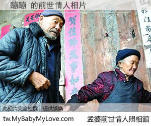 蹦蹦 的前世情人