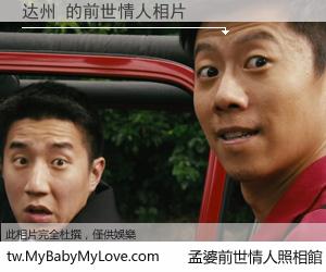 达州 的前世情人