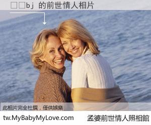 유명bj 的前世情人