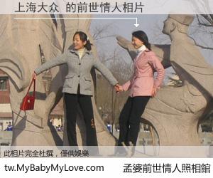 上海大众 的前世情人