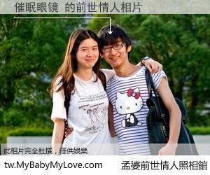 催眠眼镜 的前世情人