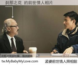 刹那之花 的前世情人