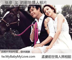 张彦 义 的前世情人
