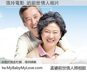 張玲電影 的前世情人