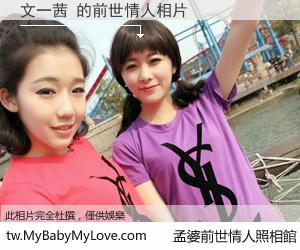 文一茜 的前世情人