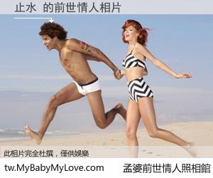 止水 的前世情人