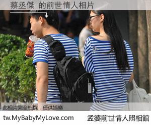 蔡丞傑 的前世情人