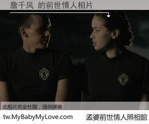 詹千凤 的前世情人