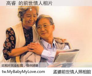 高睿 的前世情人