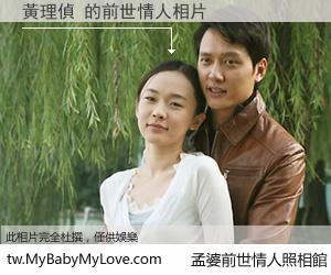 黃理偵 的前世情人