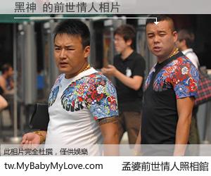 黑神 的前世情人