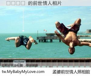 티스워드 的前世情人