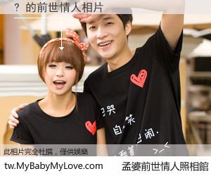 ? 的前世情人