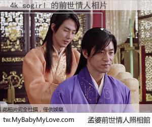4k sogirl 的前世情人