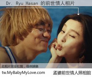 Dr. Ryu Hasan 的前世情人