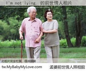 I'm not lying. 的前世情人