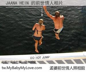 JAANA HEIN 的前世情人