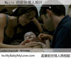Majin 的前世情人