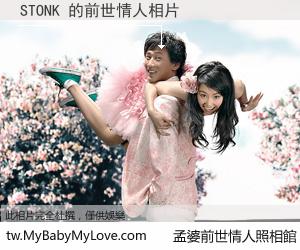STONK 的前世情人