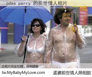 odee perry 的前世情人