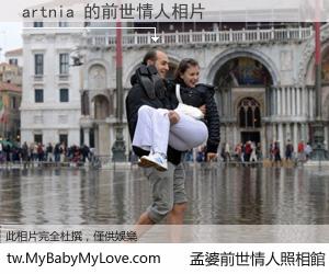 artnia 的前世情人