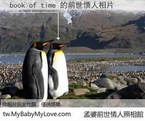book of time 的前世情人