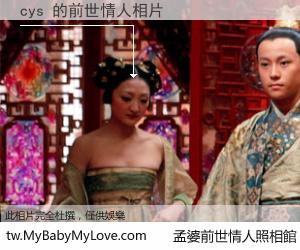 cys 的前世情人