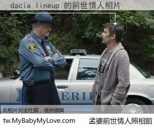 dacia lineup 的前世情人