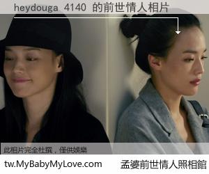 heydouga 4140 的前世情人