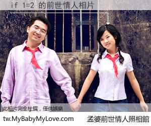 if 1=2 的前世情人