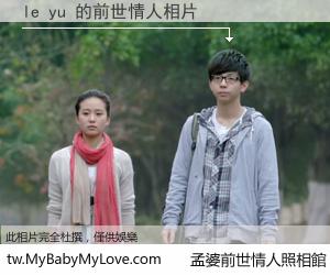 le yu 的前世情人
