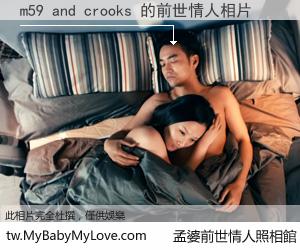 m59 and crooks 的前世情人