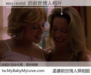 movieshd 的前世情人
